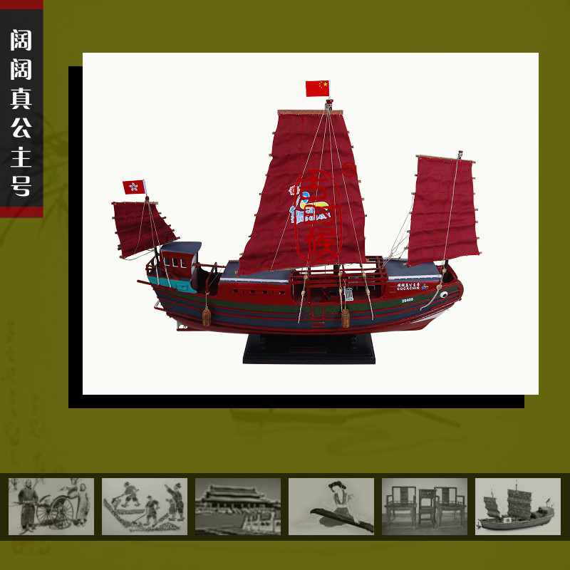 07010106-阔阔真公主号