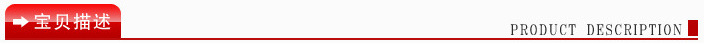 寶貝描述（新）
