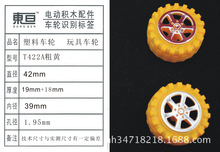 T422A粗黄 2.0塑料车轮 玩具车轮 玩具配件  外径42mm 已停产