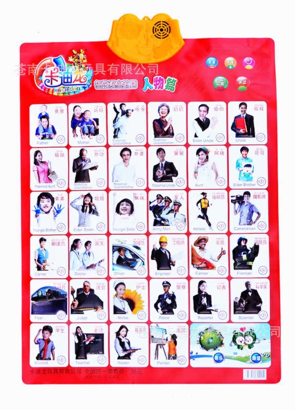 卡迪龙有声挂图儿童早教有声挂图益智玩具婴幼教具玩具批发