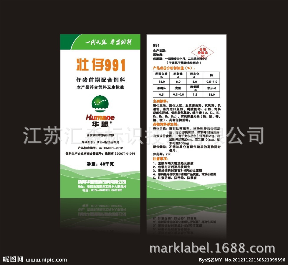 定做彩色不干胶标签 食品铜版纸过光膜贴纸 猪饲料标签