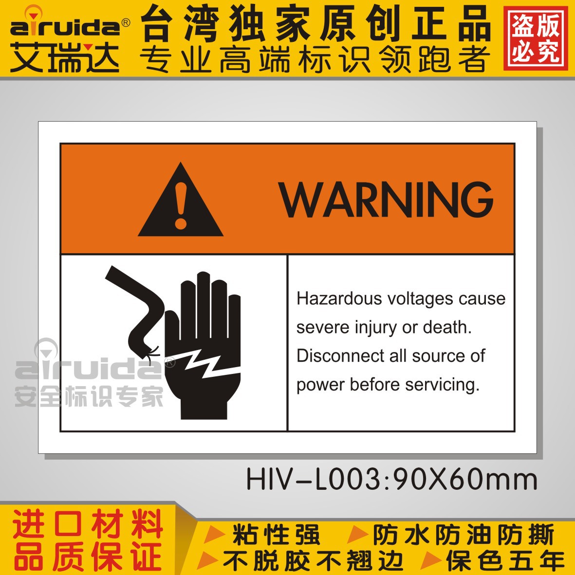 国际标准hiv-l003英文高电压危险标志牌当心触电安全警示标志标牌