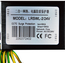 网络摄像机防雷器 网络电源二合一防雷器 避雷器LRSWL-2/24V