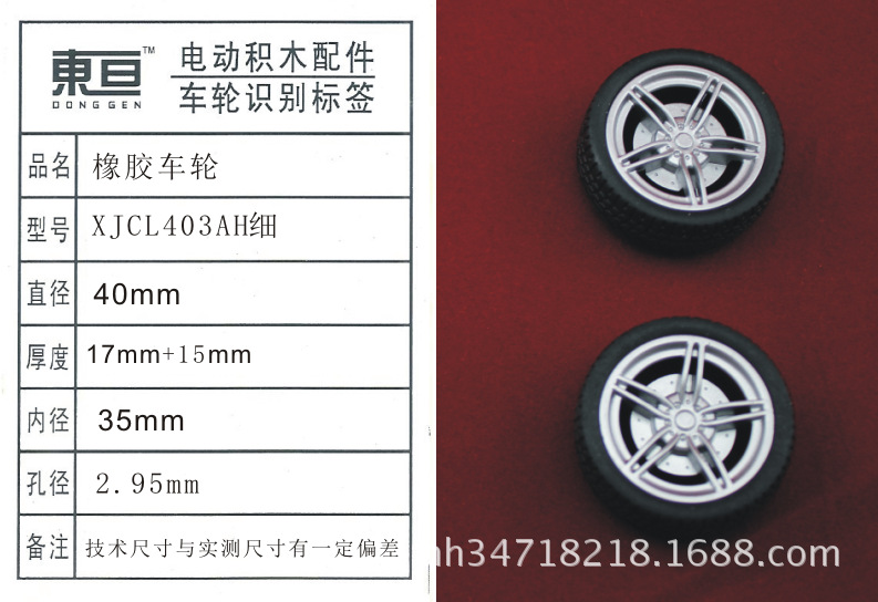 XJCL403AH细 40mm橡胶车轮  仿真玩具车轮  玩具配件