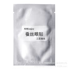 厂家批发补水保湿蚕丝蛋白眼膜 紧致滋润提拉三层淡化眼纹眼膜贴