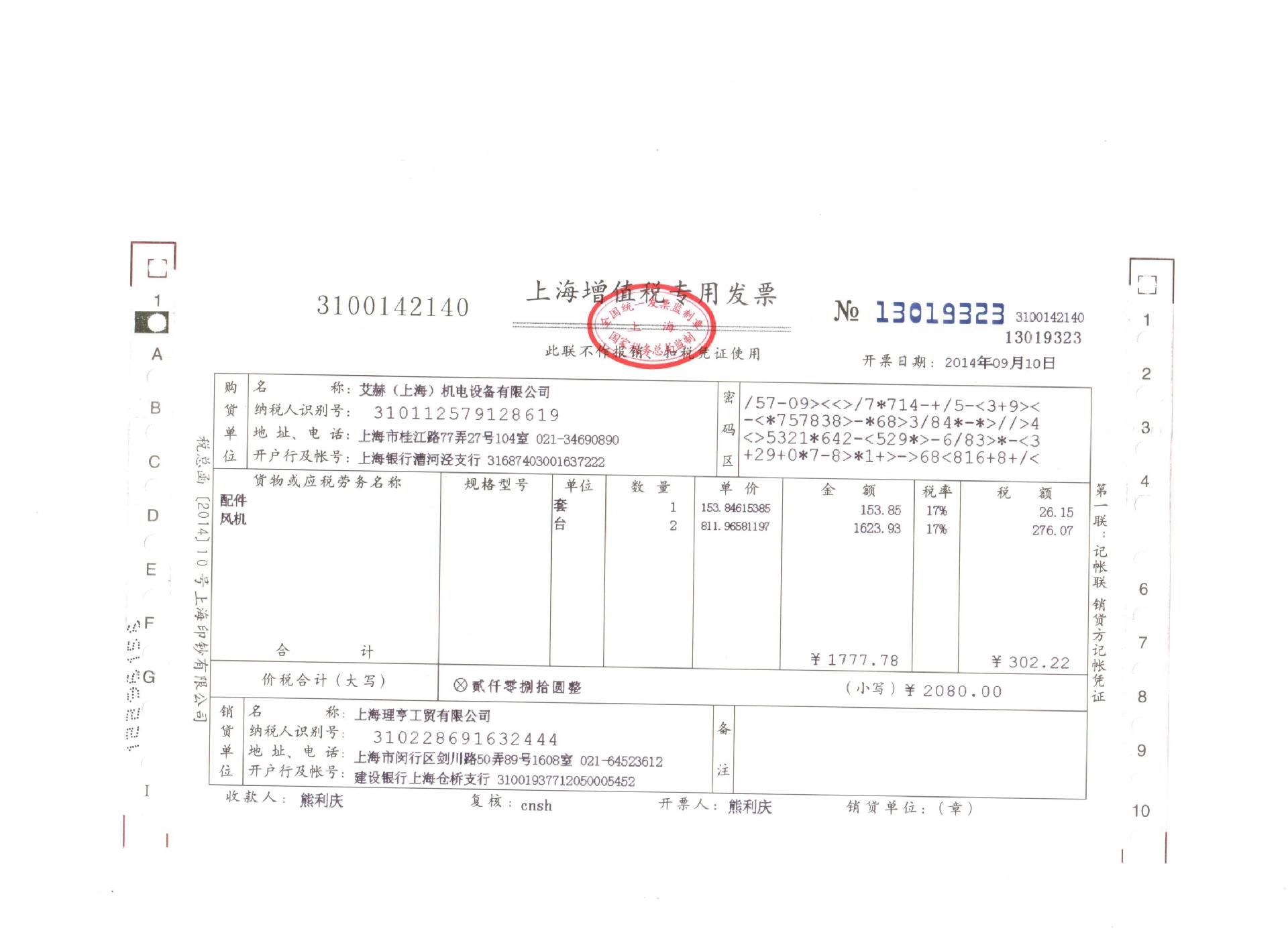 发票样本 开增值税票