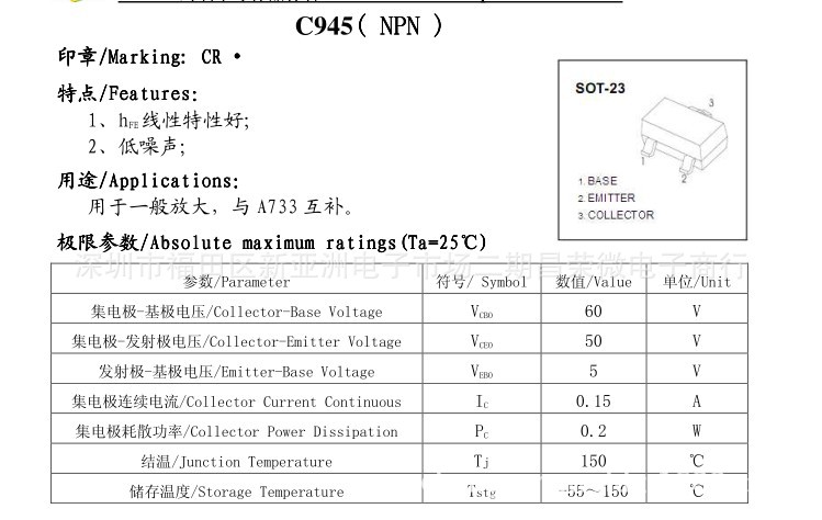 2sc945 cr丝印贴片三极管sot-23封装npn厂家低价促销c945三极管