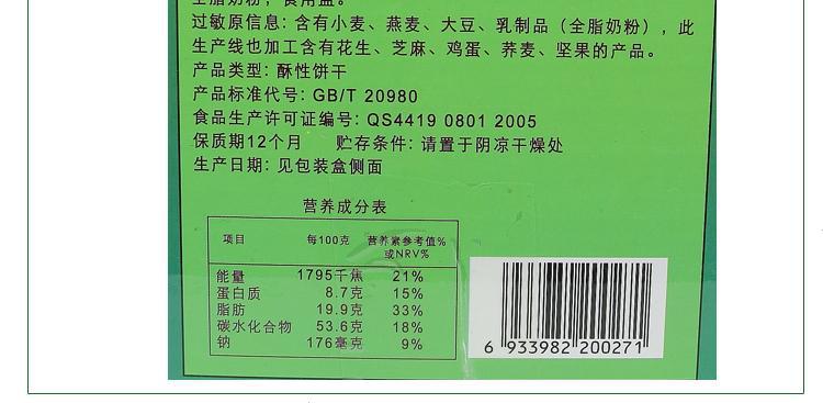 膳堂木糖醇酥性饼干 五谷杂粮饼干439g 无糖食品 糖尿病人零食  配料