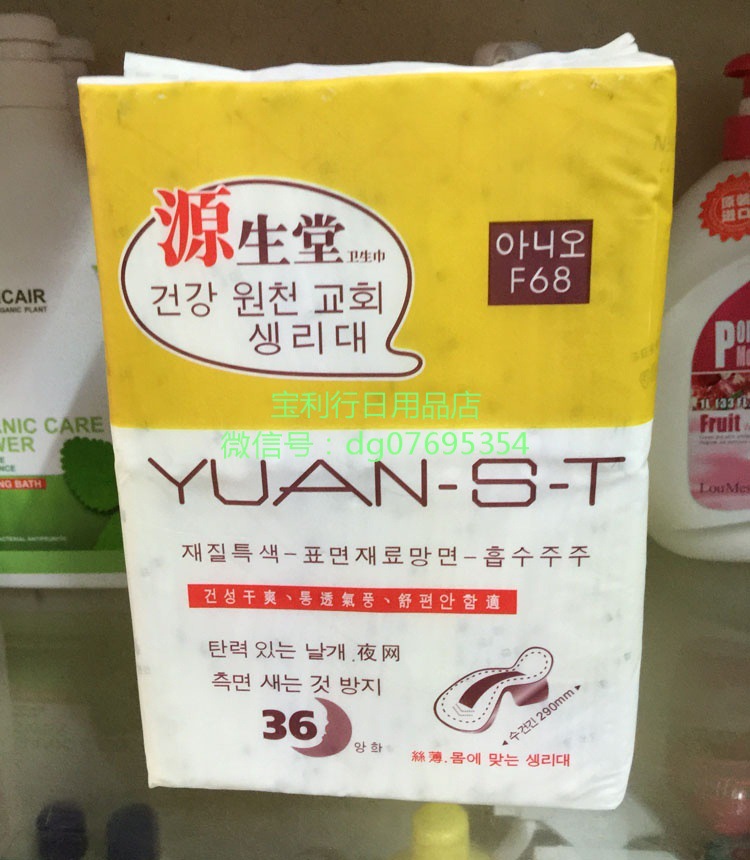 韩国正品源生堂卫生巾棉柔夜用卫生巾290mm36片