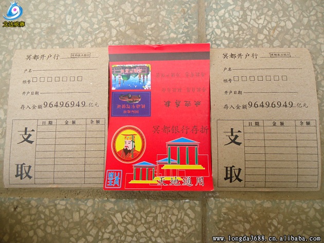 冥府存折银行卡 带证件 清明十月一祭祀烧纸冥币 龙达殡葬批发