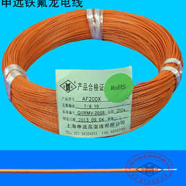 AF200X 0.05平方7/0.10申远铁氟龙线高温线  耐油线缆 500米/卷