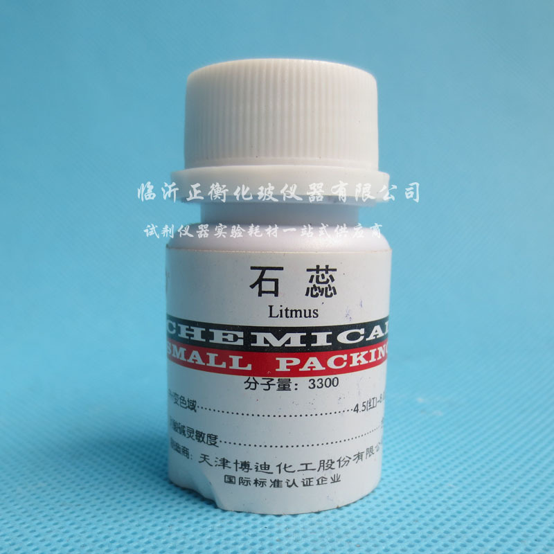 石蕊 石蕊指示剂 酸碱指示剂 5g分析纯