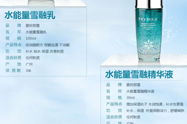 乳液 爆款补水爽肤水乳液精华液三件护肤套装 蒙投丽雪