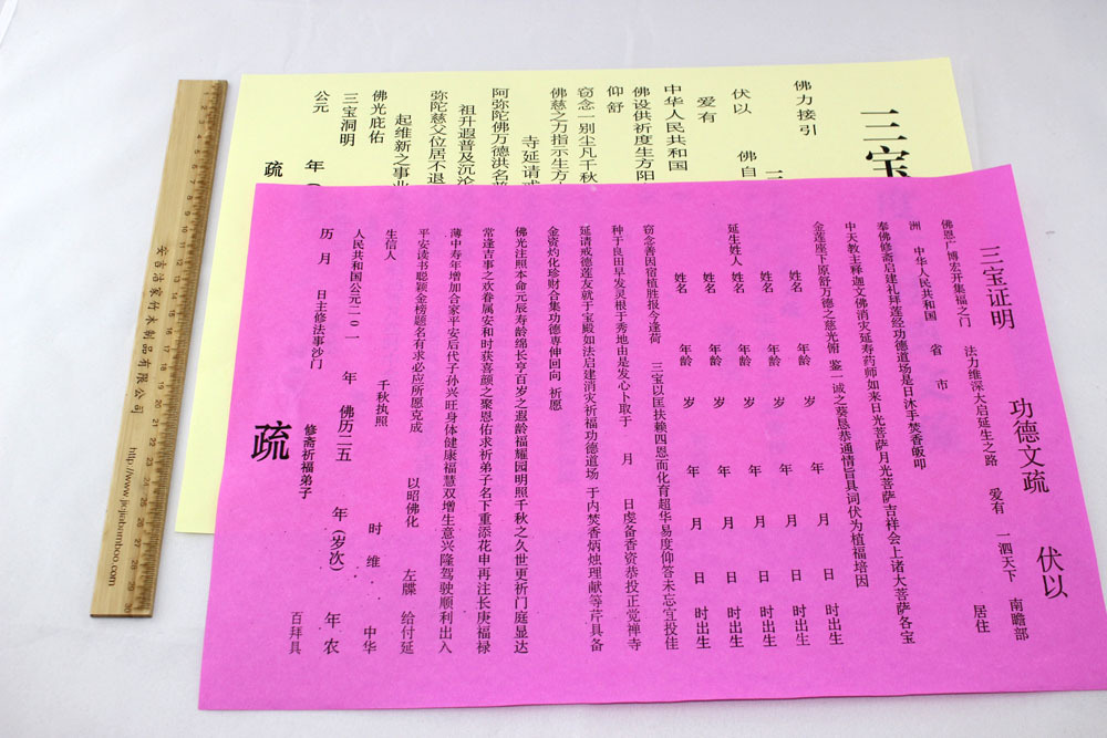 法事法会用品/红色祈福/黄生超度/上表疏文/文疏/表文/天地疏文