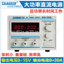 兆信KXN-1530D开关稳压电源0-15V0-30A可调直流老化电镀恒流电源