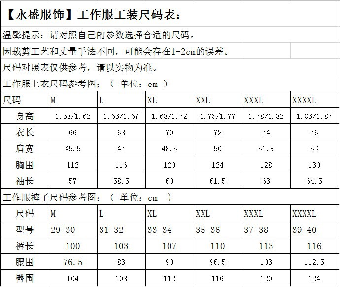 永盛冬季尺码表