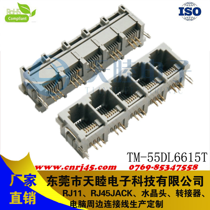 全塑多聯(lián)體RJ11母座