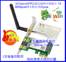 迷你miniPCI-E转PCI-E1X无线网卡转接卡可加配馈线和外置天线