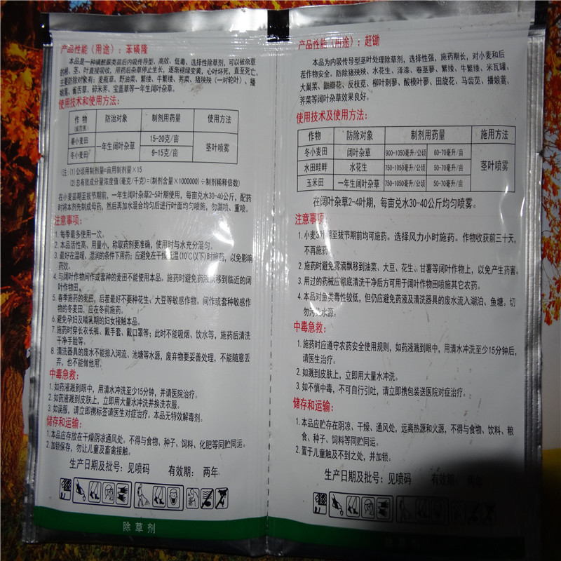 丰乐麦田除草剂赶锄 氯氟吡氧乙酸 苯磺隆组合