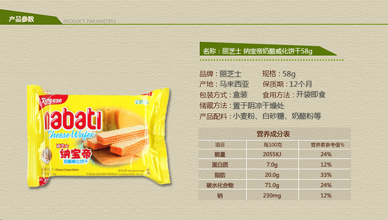 印尼进口 丽芝士richeese 奶酪威化饼干 58g 整.