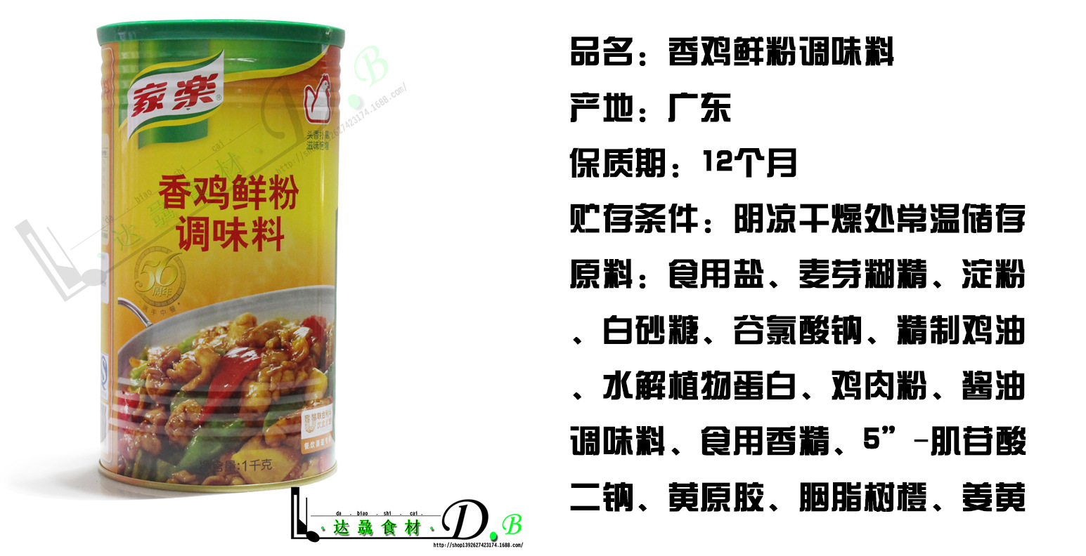 批发家乐香鸡鲜粉1kg 罐装食用香鲜鸡粉