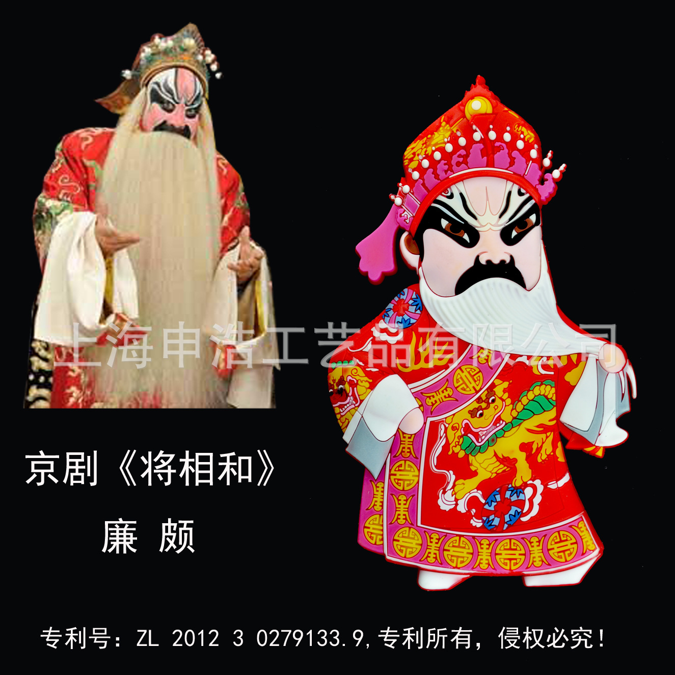 q版廉颇磁贴京剧脸谱冰箱贴戏曲创意家居外宾礼品申好工坊中国风