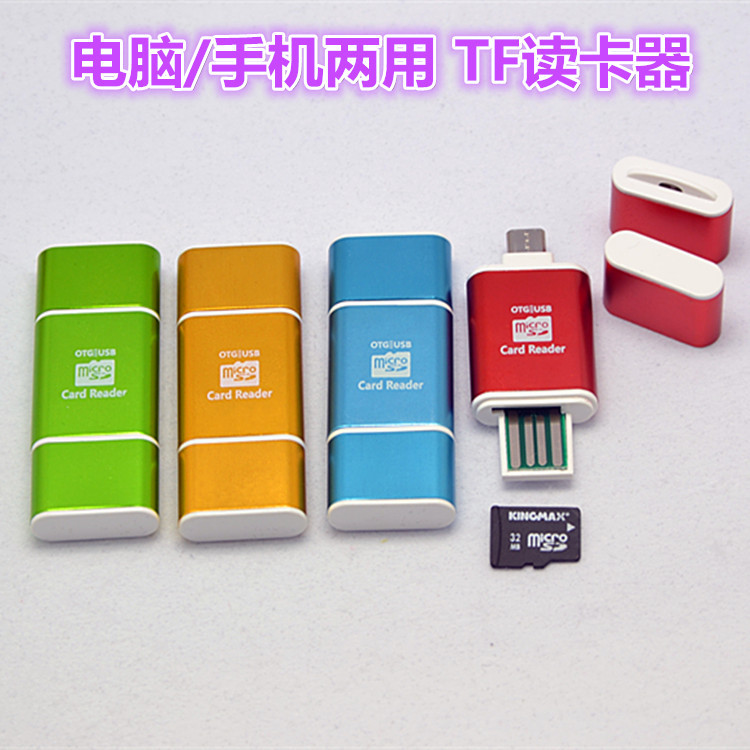 OTG手机读卡器