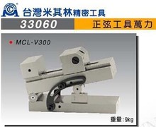 米其林精机厂代理正弦工具万力 正弦平口钳  角度台钳 MCL-A300