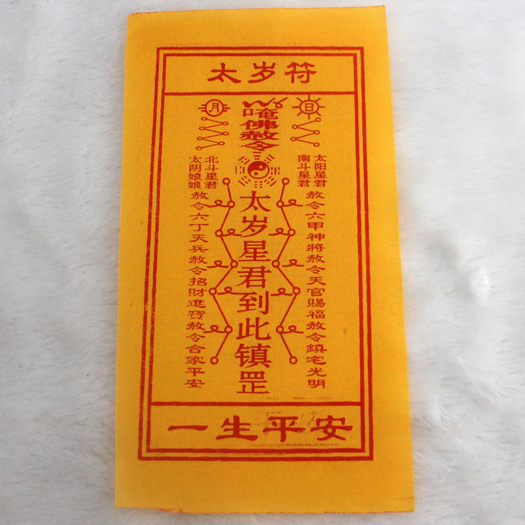 路路平安符/佛教用品/开光护身符/行车安