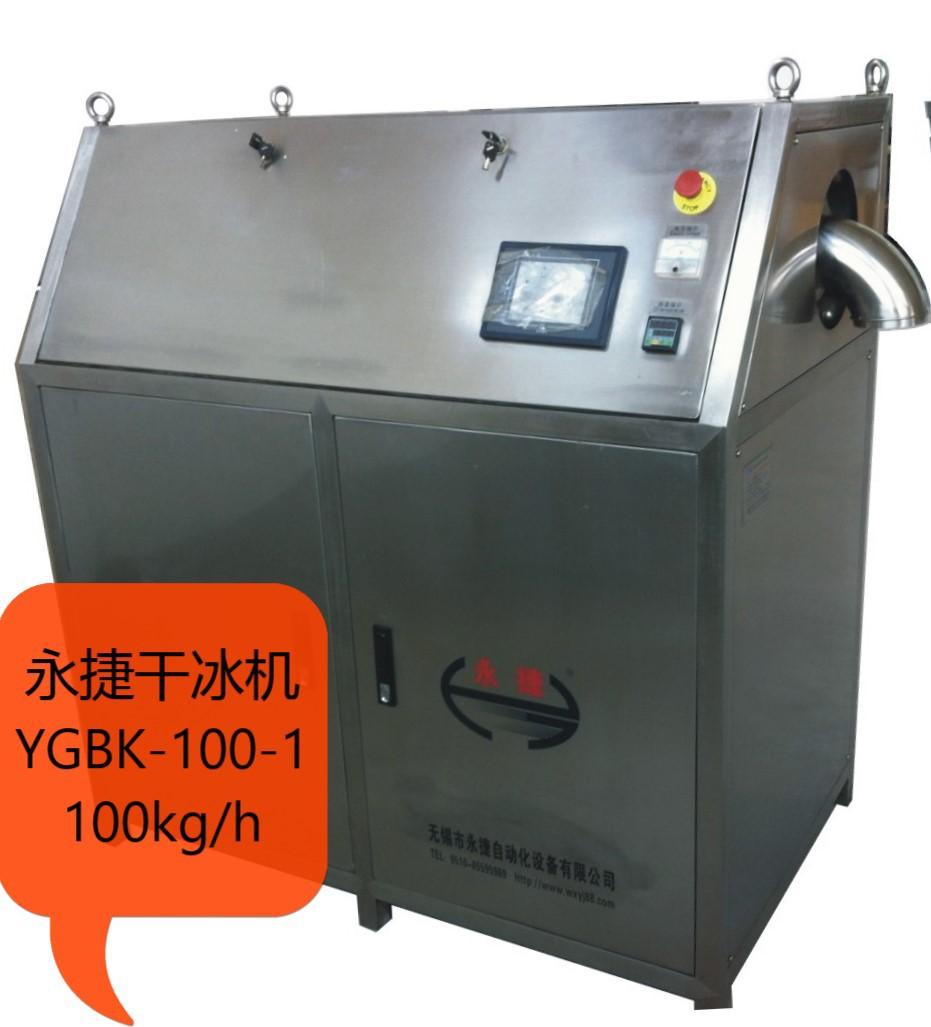 全自动小型干冰机,100kg/h,冷藏保温box,舞台烟雾