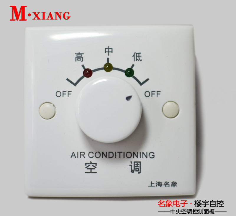三档开关 空调旋转开关