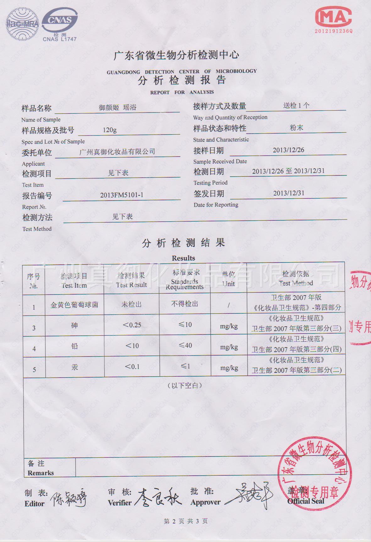 御颜姬检验报告 001