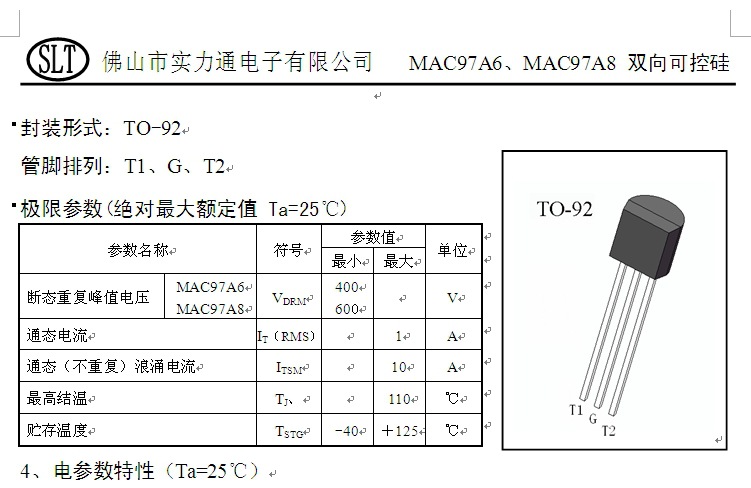 家电驱动 可控硅 驱动 mac97a6