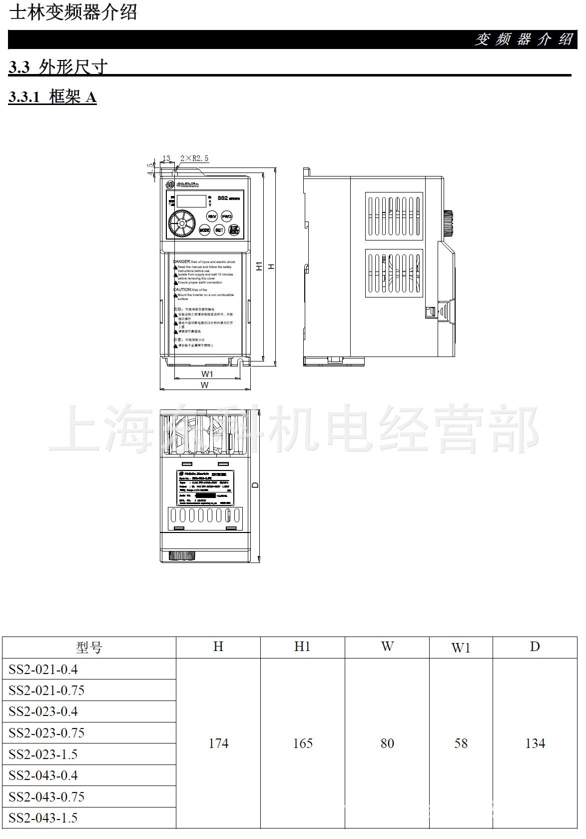 士林变频器ss2参数表图片