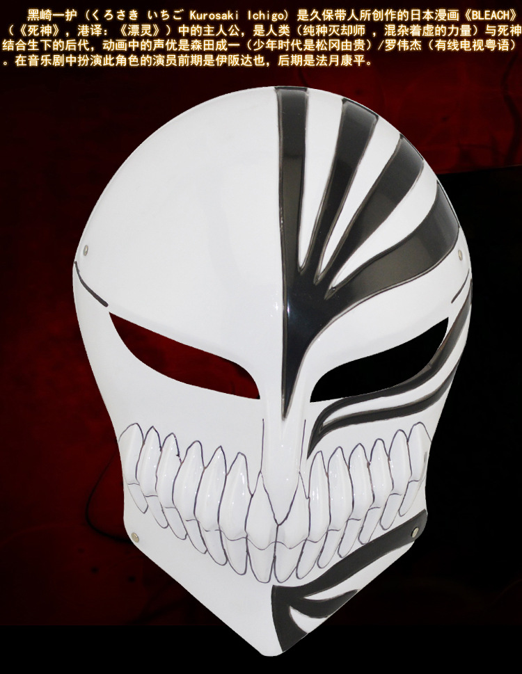 动漫cosplay道具 死神面具 黑崎一护全面虚面具 鬼步舞面具