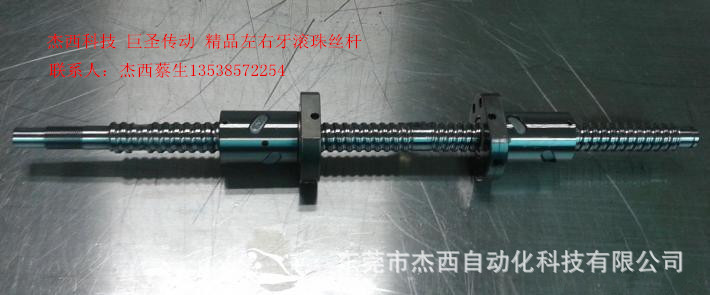 SFU1605左右牙丝杆2
