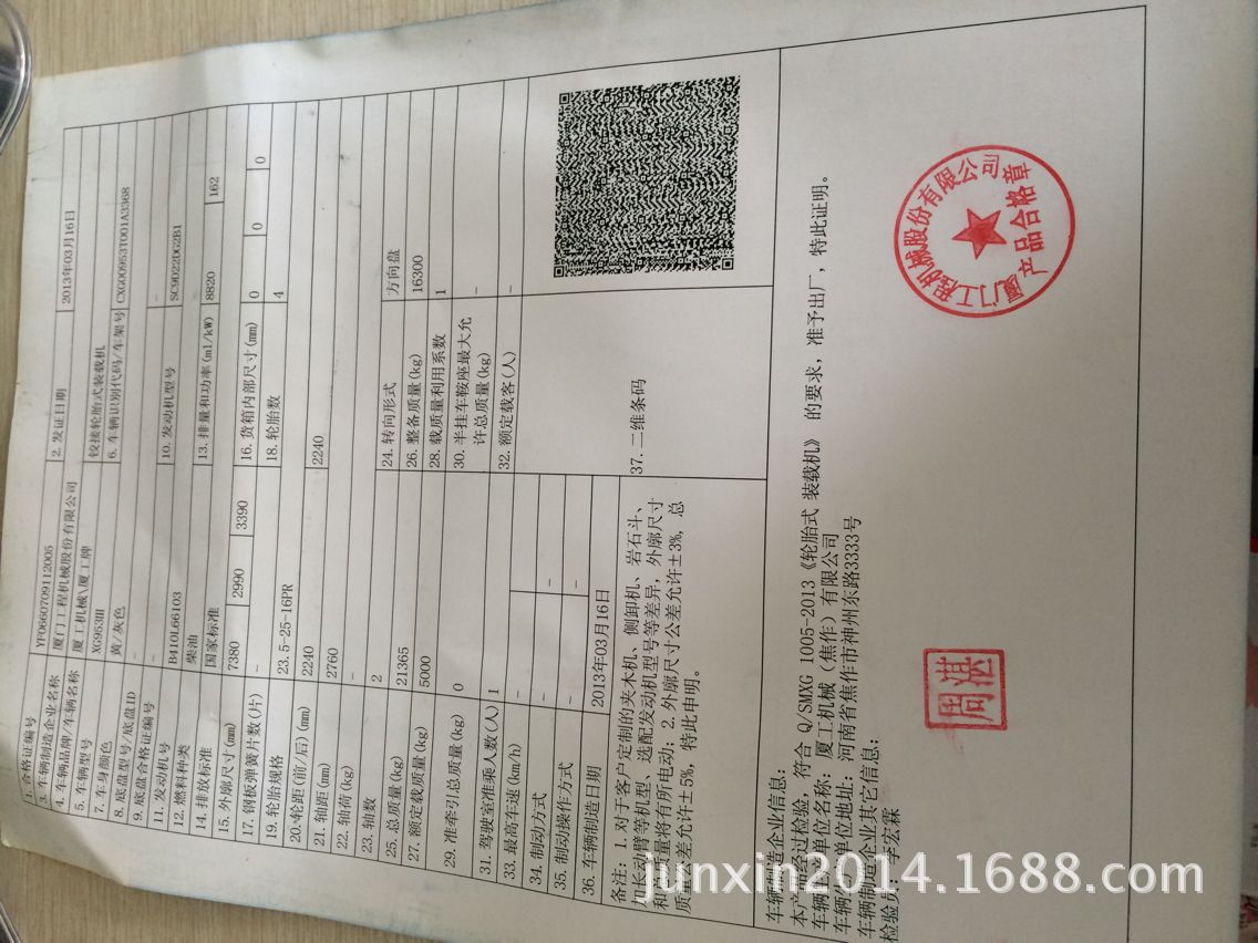 【质量保证 诚信经营】供应定做大量工程机械合格证 厦工合格证