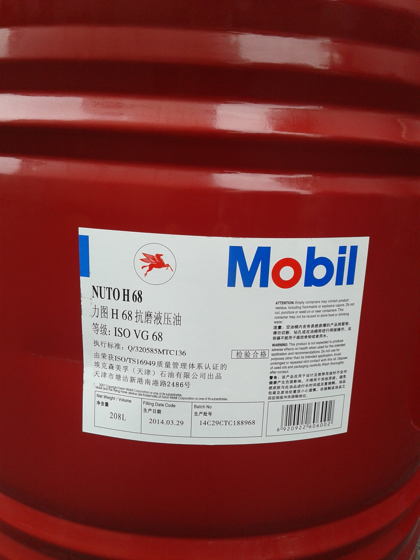 批发美孚液压油 美孚力图h68 46号抗磨液压油 209l