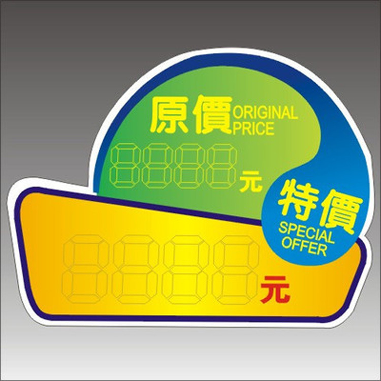 pop标价牌 特价 商品标价签 pv价格标签 广告纸 标签架 pp标签纸