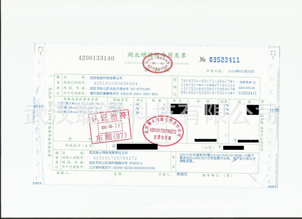 烽火光缆发票1