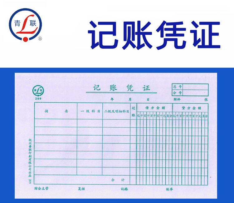 青联记账凭证手工209撕边增票大小220140财会50张本5本包