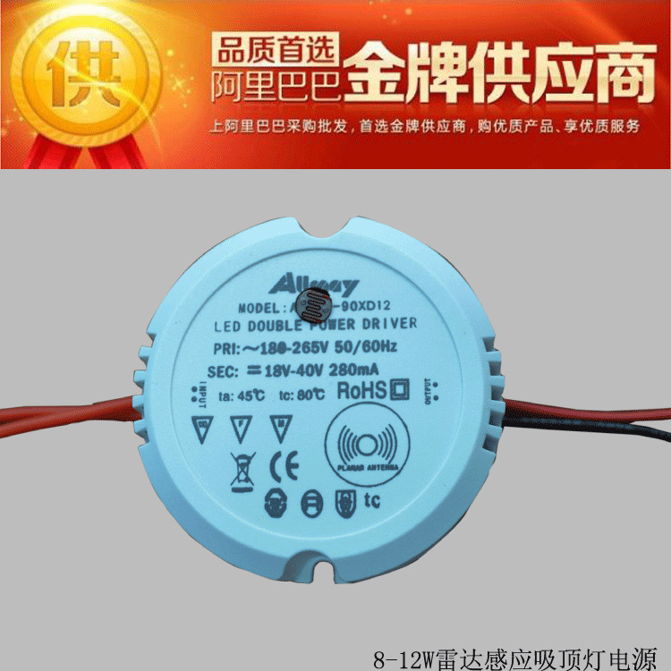 金牌供应商吸顶灯电源XD12成品