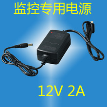 12V 2A 监控电源 开关电源 监控器材 安防设备