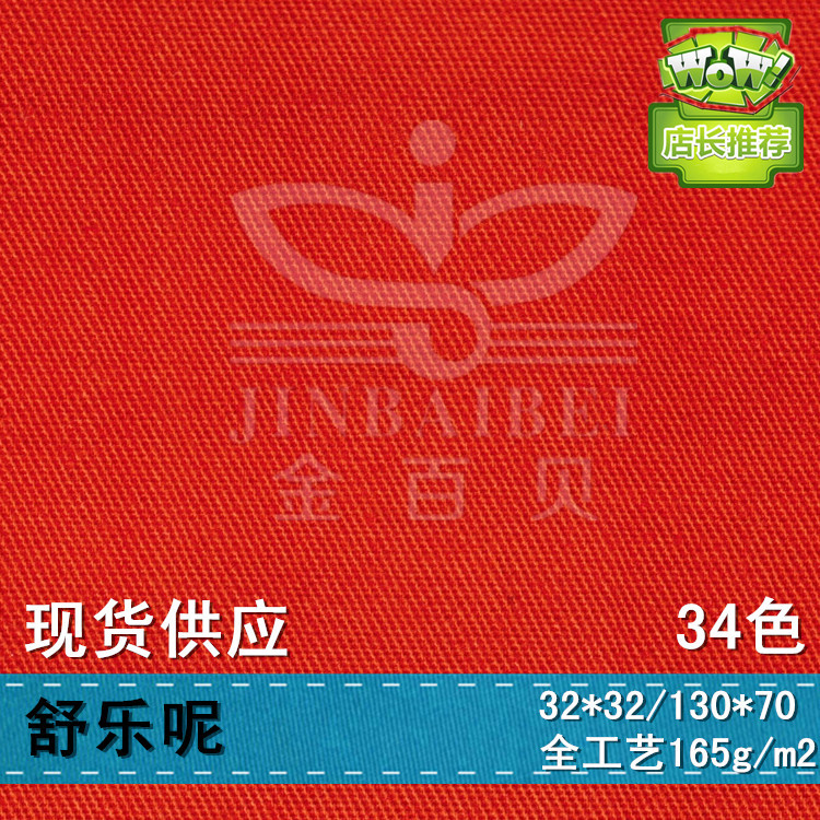 现货供应【金百贝】新产品 舒乐呢 tr斜纹呢 衬衫衬衣面料-阿里巴巴
