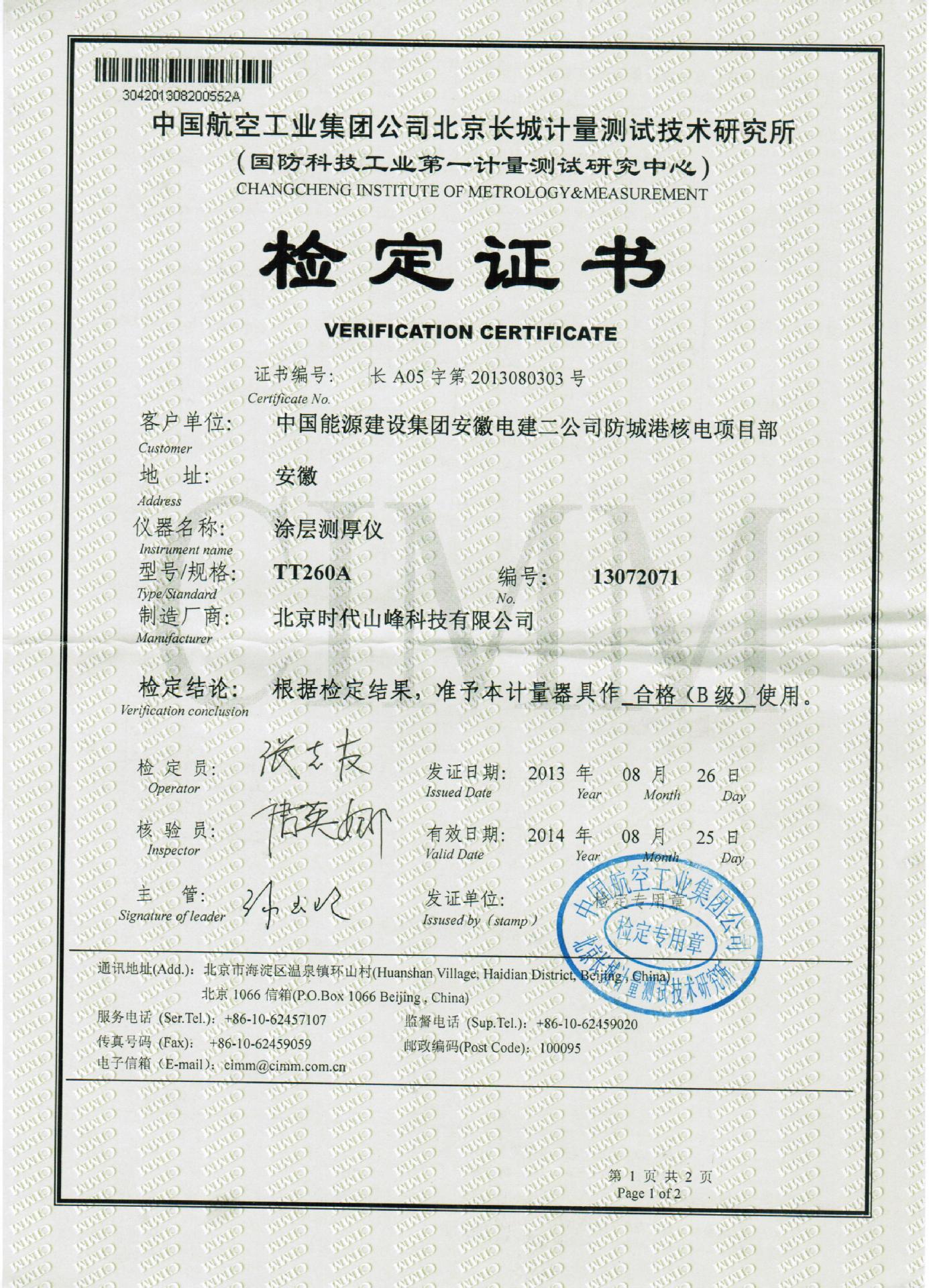 校准标准片  1套   电池      2个       手提密码箱     1个  合格证