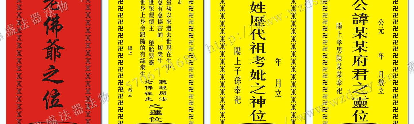 厂家** 优质** 地藏殿 寺院 佛堂 祠堂用 长生延生牌位_振动筛产业网