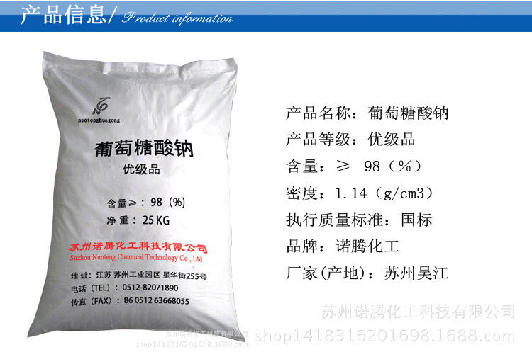 葡萄糖酸钠供应工业级葡萄糖酸钠厂家批发国标优级葡萄糖酸钠