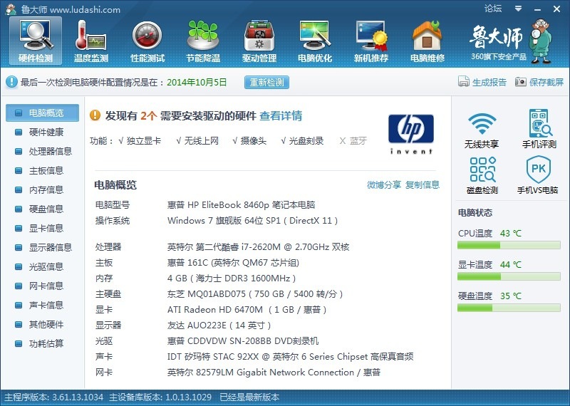 二手 惠普8460p 8560p i5 i7 独显1g 摄像头 笔记本电脑 笔记本