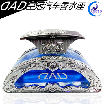 供应汽车香水dad皇冠汽车香水 天皇级汽车香水 高档汽车香水-阿里巴巴