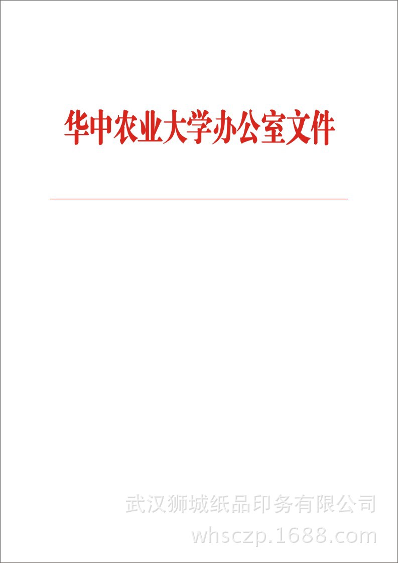 红文件头印刷 红头文稿纸印刷 定印红色文件头 武汉红文件头生产